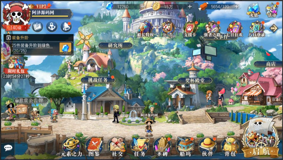 海贼王（二次元）-纯公益手游