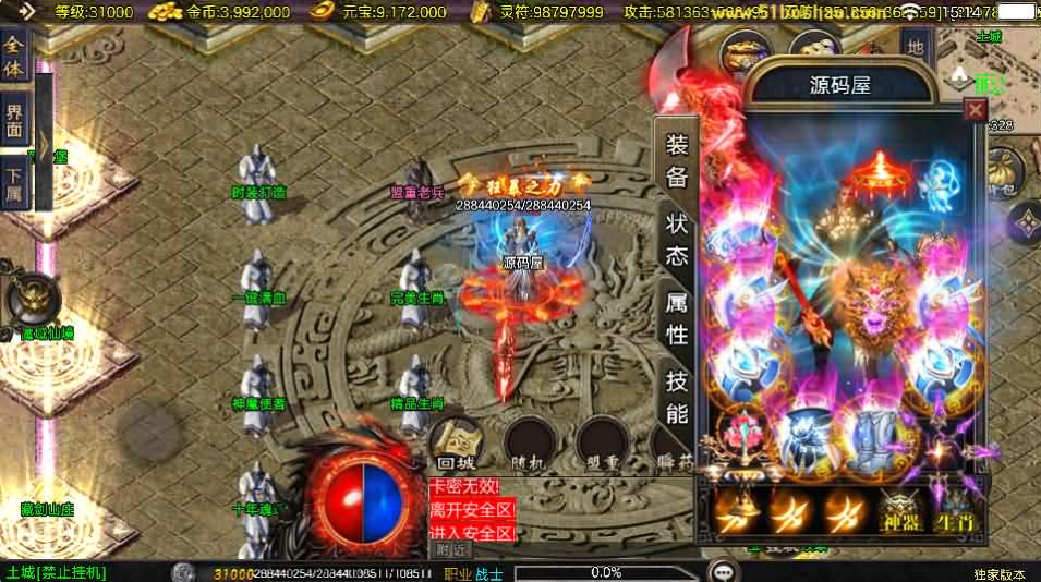 冰雪传奇70大陆（战神引擎）-纯公益手游