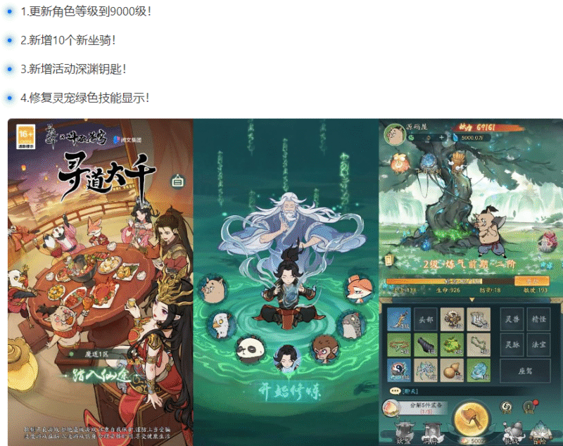 寻道大千(养成类)-纯公益手游