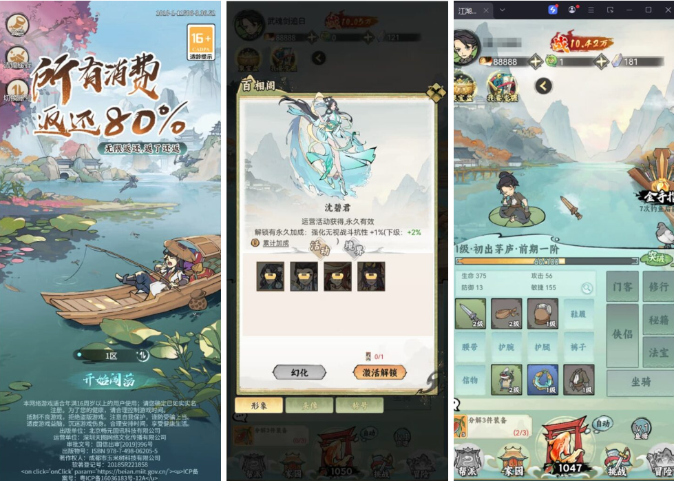 江湖大侠（休闲游戏）-纯公益手游