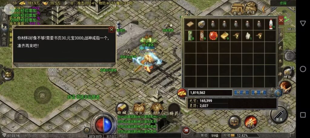 独步火龙（战神引擎传奇）-纯公益手游