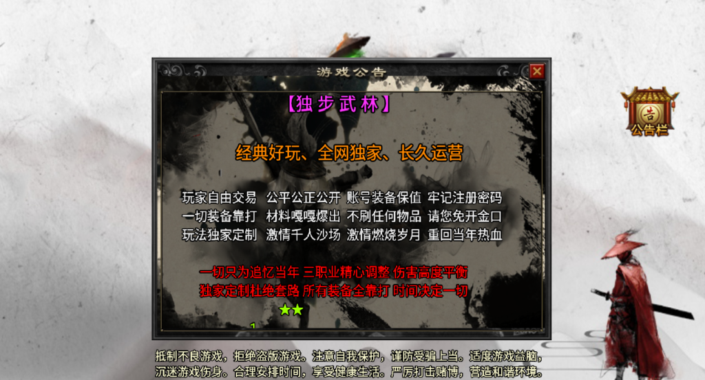 独步天下（传奇）（友商提供）-纯公益手游