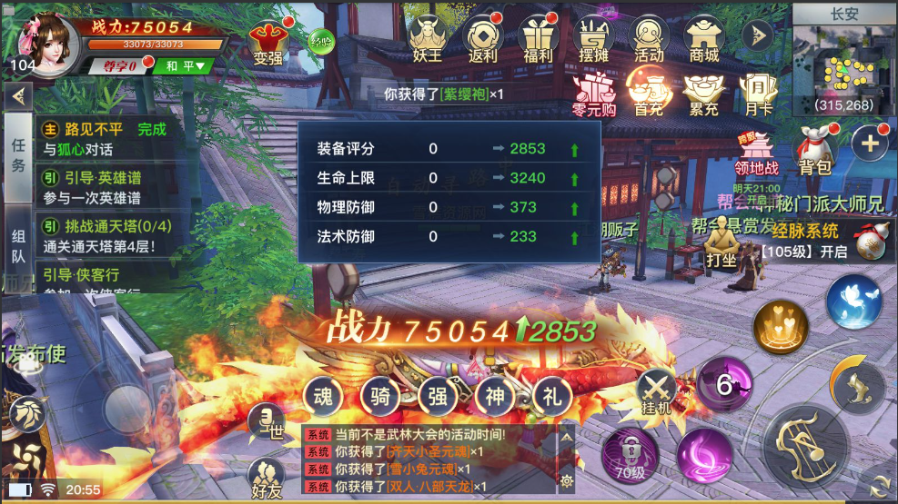 龙武（仙侠）-纯公益手游