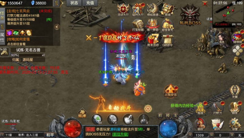 凡人修仙传H5（传奇）-纯公益手游