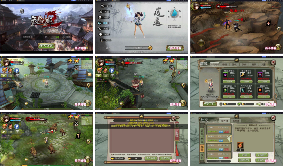 天龙八部（老版本的）-纯公益手游