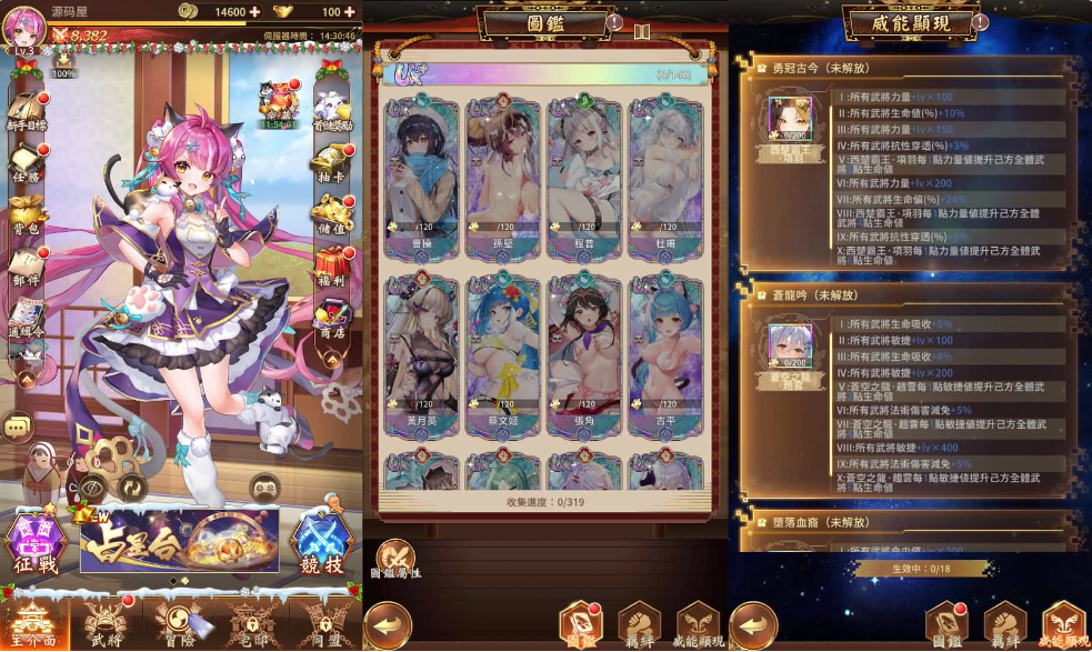 一骑当千（新版319图鉴版）-纯公益手游