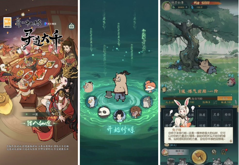 魔道修仙（砍树）新版-纯公益手游