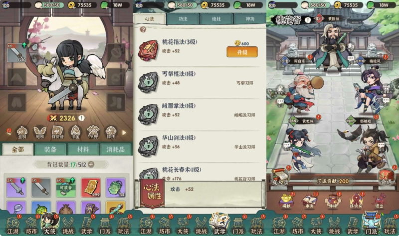 墨迹大侠（江湖大侠）-纯公益手游