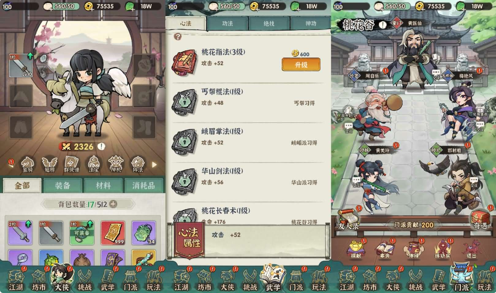 墨迹大侠（江湖大侠）-纯公益手游
