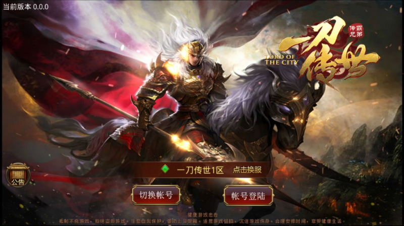 一刀传世（传奇世界经典）-纯公益手游