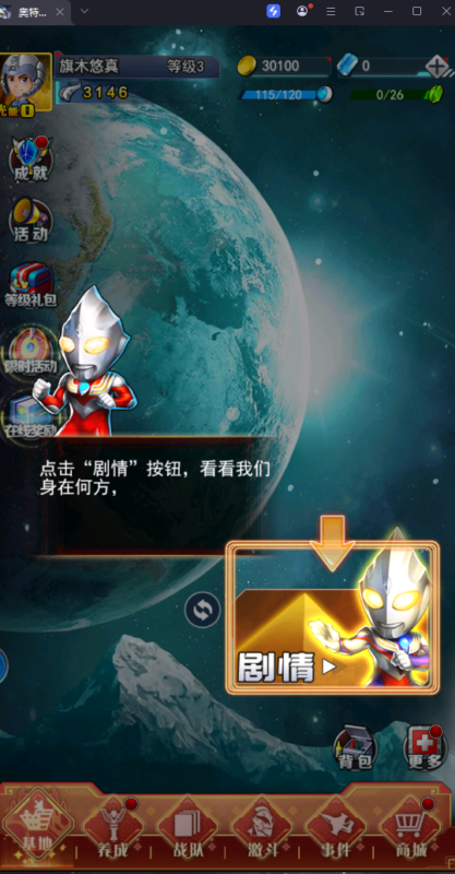 奥特曼（二次元）-纯公益手游