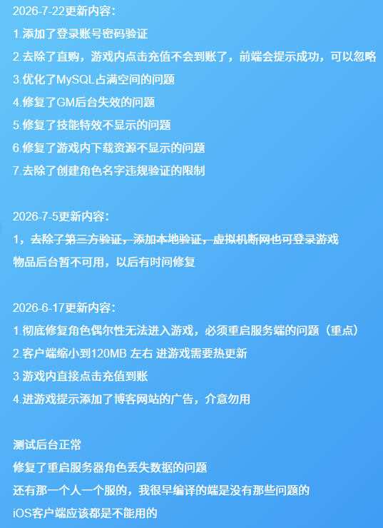 奇迹mu修复版（新版）-纯公益手游