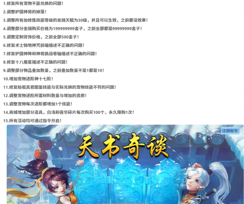 天书奇谈（回合）-纯公益手游