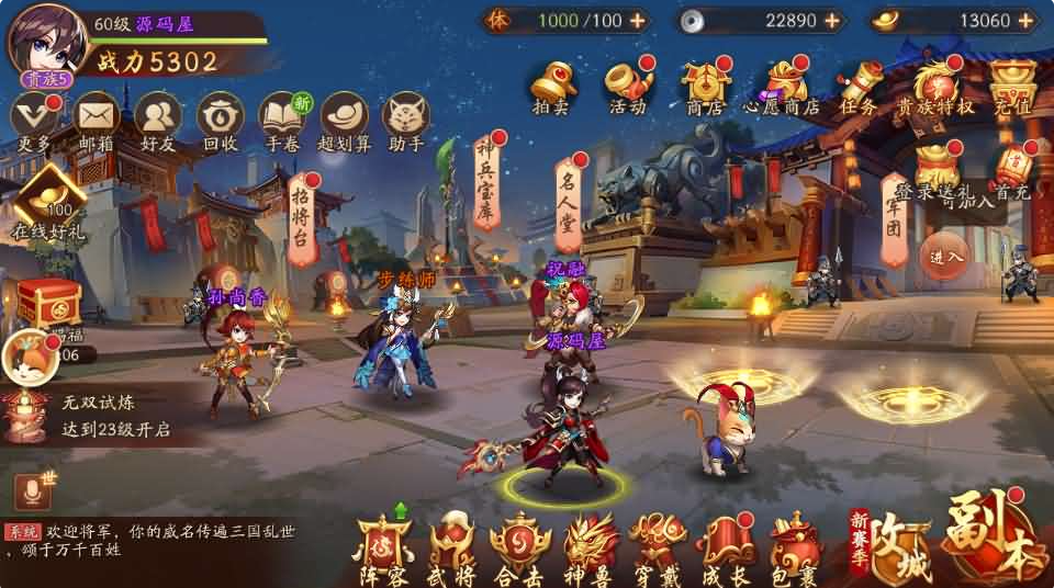 图片[1]-少年三国志2-纯公益手游